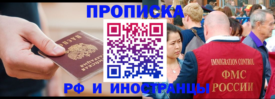 временная регистрация купить в Южно-Сахалинске
