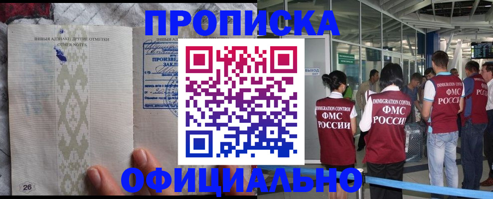 прописка паспорт в Южно-Сахалинске