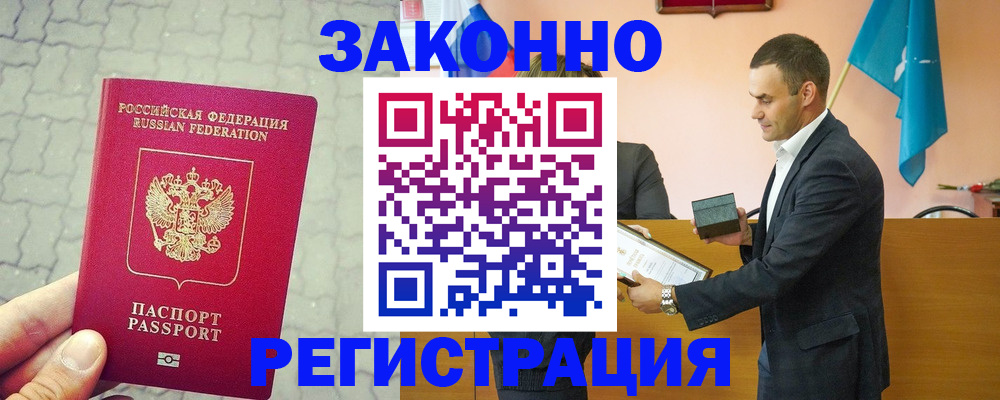 временная регистрация недорого в Южно-Сахалинске