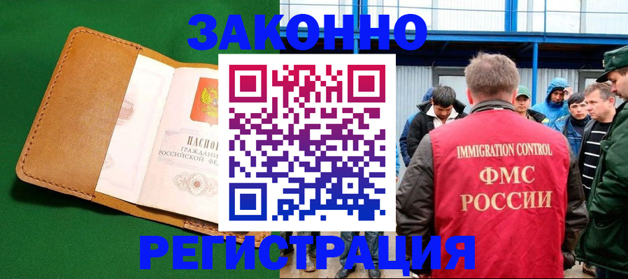 прописка 2025 в Южно-Сахалинске