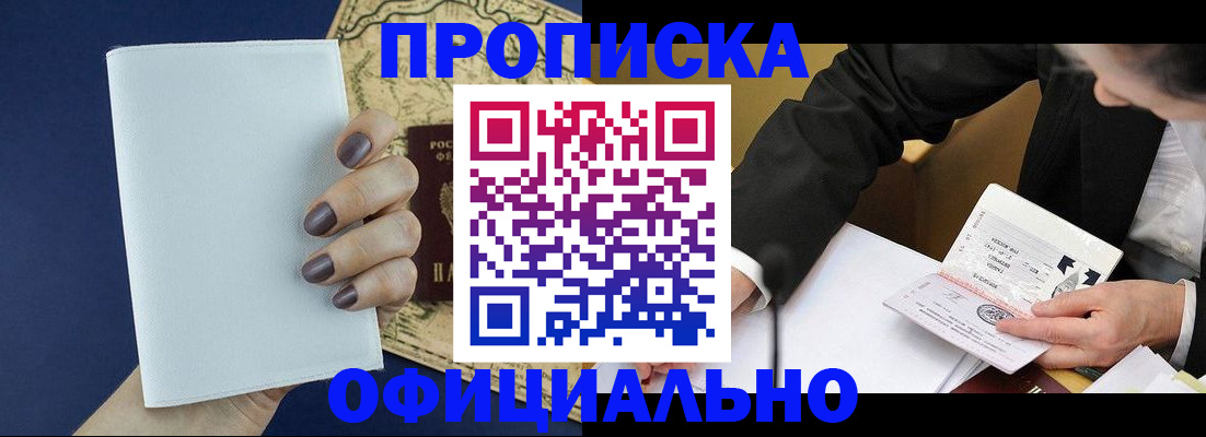временная регистрация законно в Южно-Сахалинске