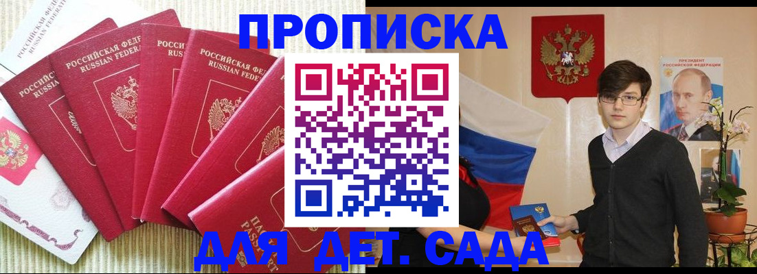 прописка ребенка в Южно-Сахалинске