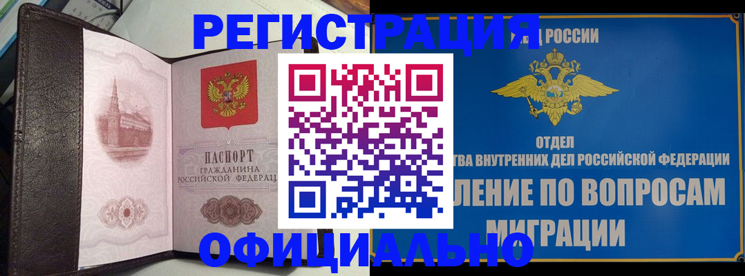 временная регистрация надежно в Южно-Сахалинске